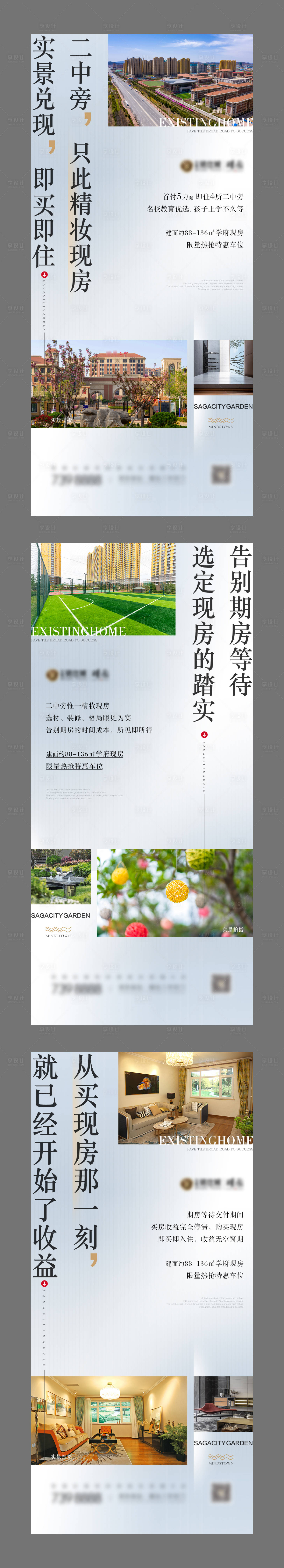 源文件下载【地产系列海报】编号：44420007825945065