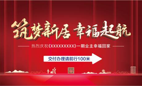 源文件下载【地产交房导视画面】编号：58230007834101835