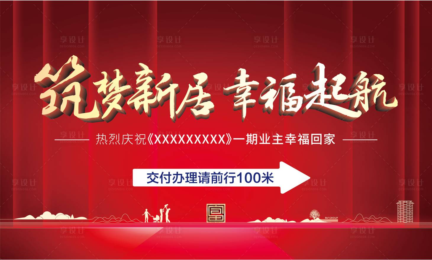 源文件下载【地产交房导视画面】编号：58230007834101835