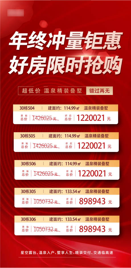 源文件下载【年终冲量特价表】编号：24400007703146112