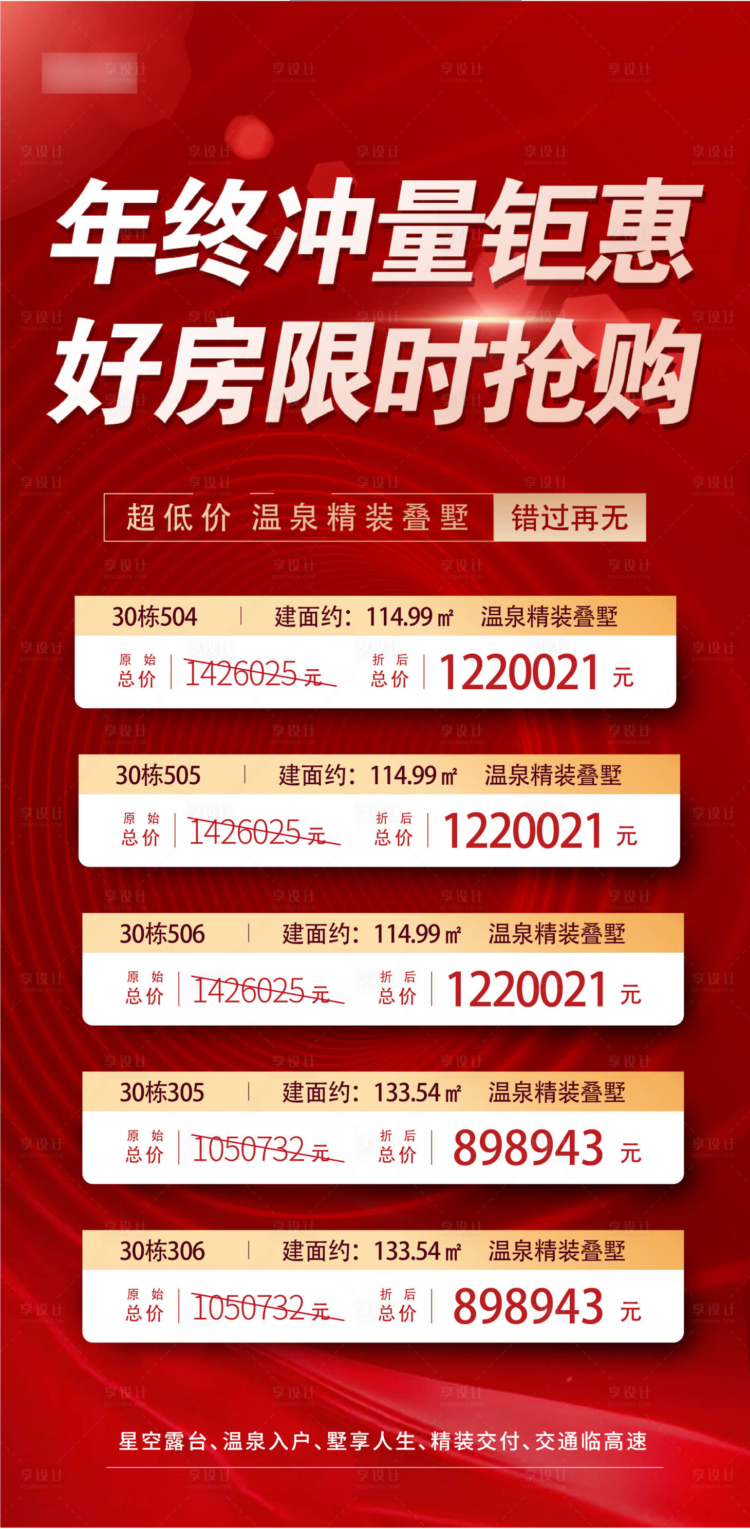 源文件下载【享设计】搜索编号：24400007703146112【年终冲量特价表】