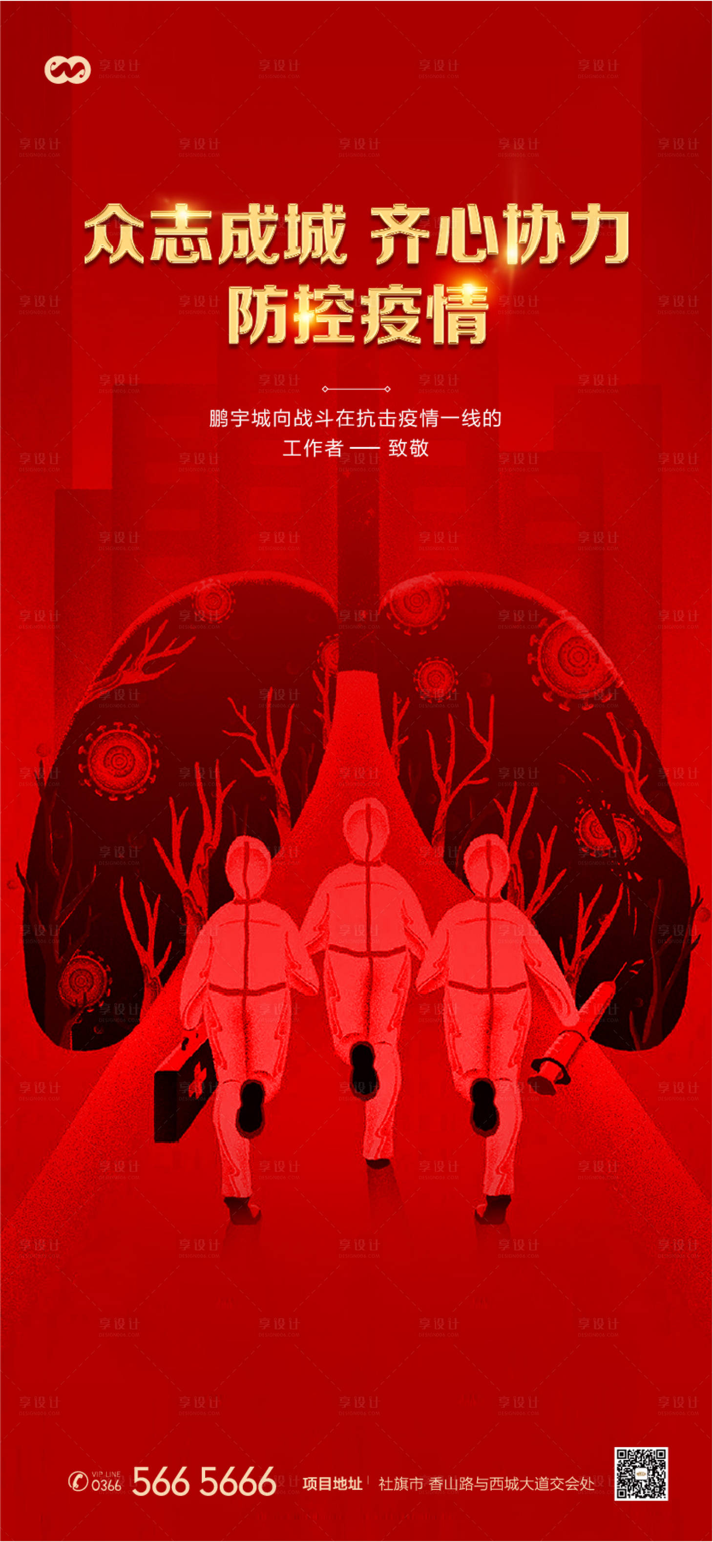 源文件下载【防疫抗疫白衣天使众志成城海报】编号：82360007834687767