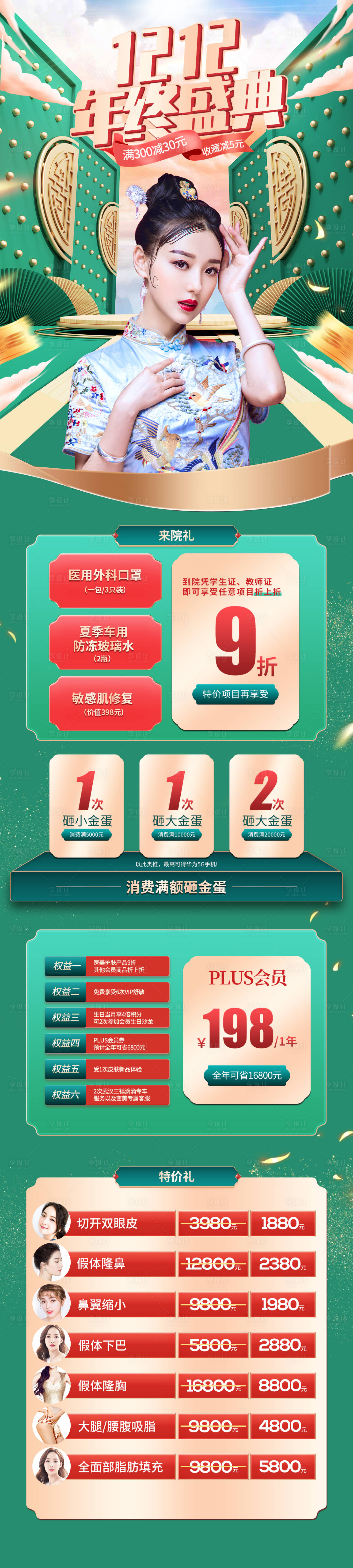 源文件下载【中国风国潮医疗美容活动详情页】编号：47730007553652259