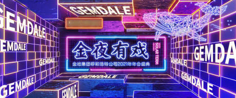 源文件下载【年会画面背景板】编号：71870007701247290