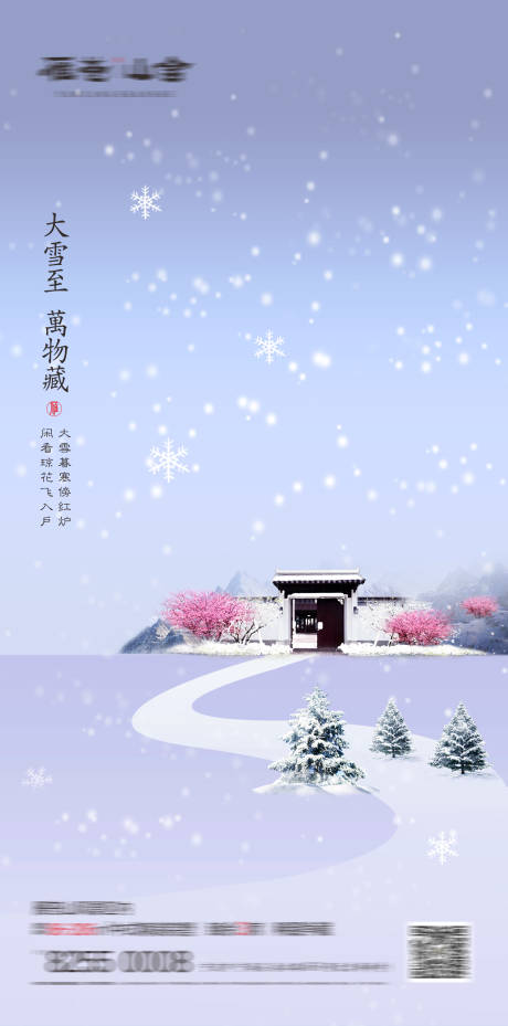 源文件下载【中式大雪海报】编号：20211220152519700