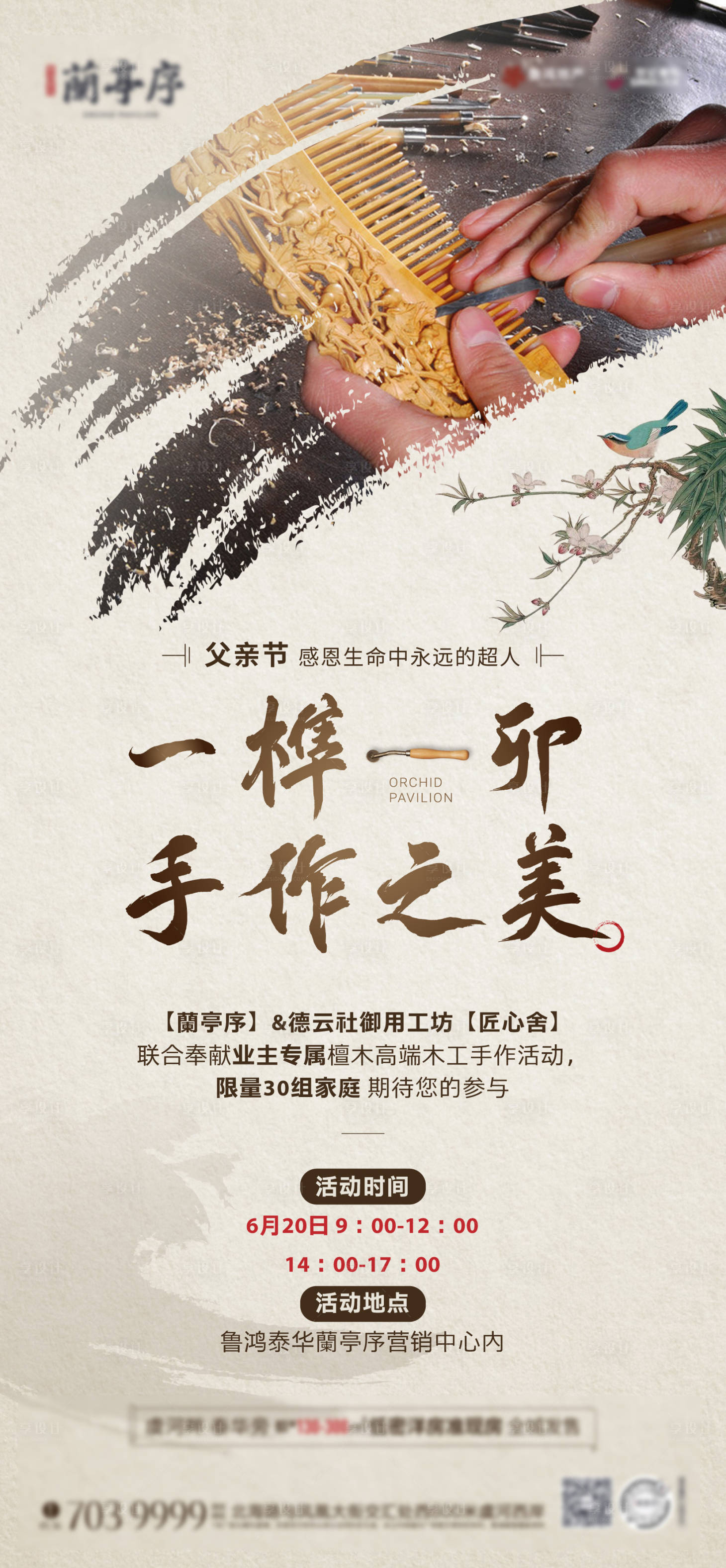 源文件下载【享设计】搜索编号：87020007702456285【木雕暖场活动】