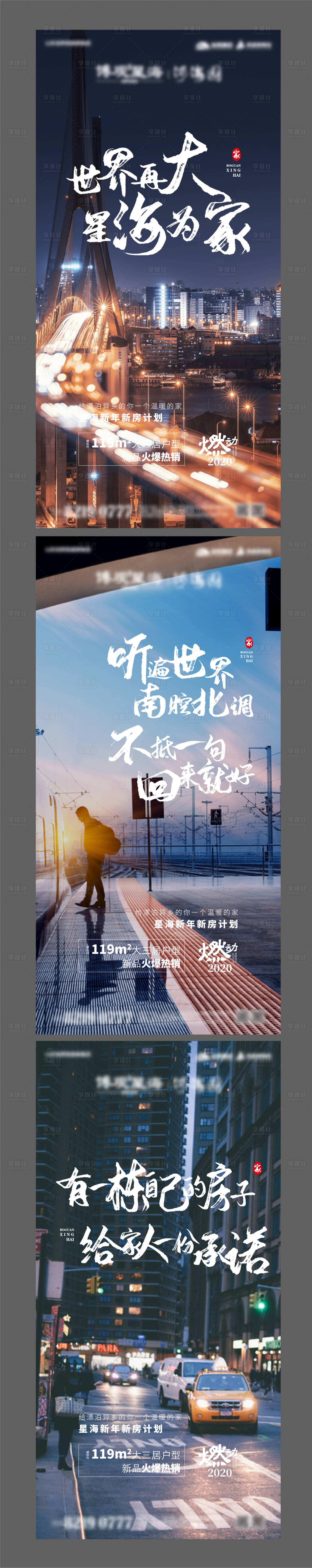 源文件下载【享设计】搜索编号：68350007676051373【地产返乡置业走心系列稿】