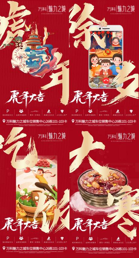 源文件下載【享設計】搜索編號：50170007832209391【地產年俗節日系列海報】