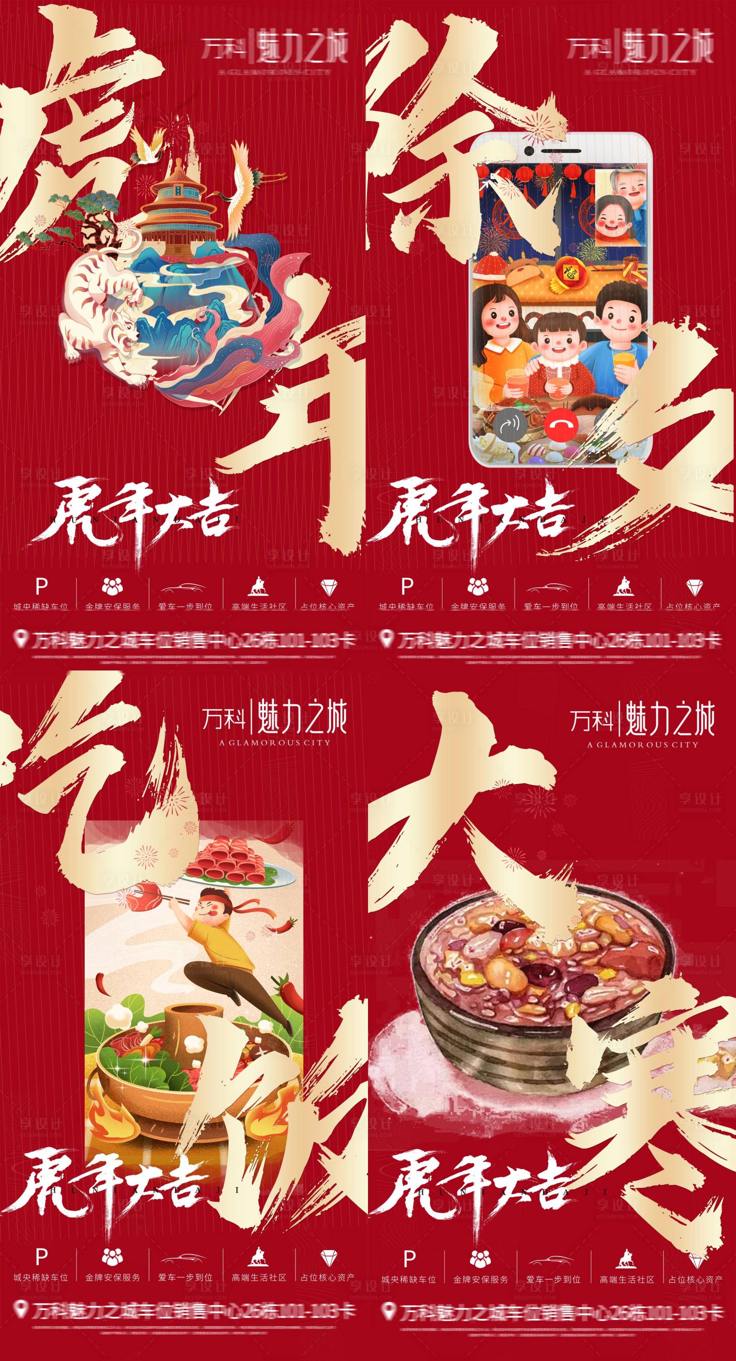 源文件下載【享設計】搜索編號：50170007832209391【地產年俗節日系列海報】