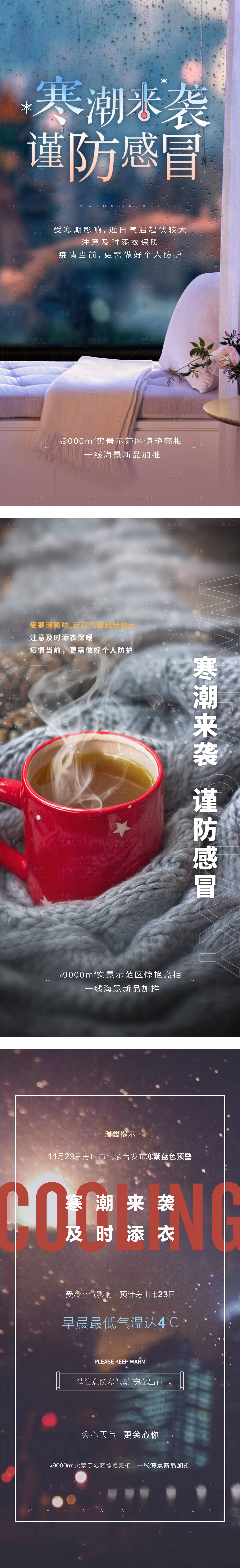 源文件下載【享設計】搜索編號：27630007697766693【降溫溫馨提示海報】