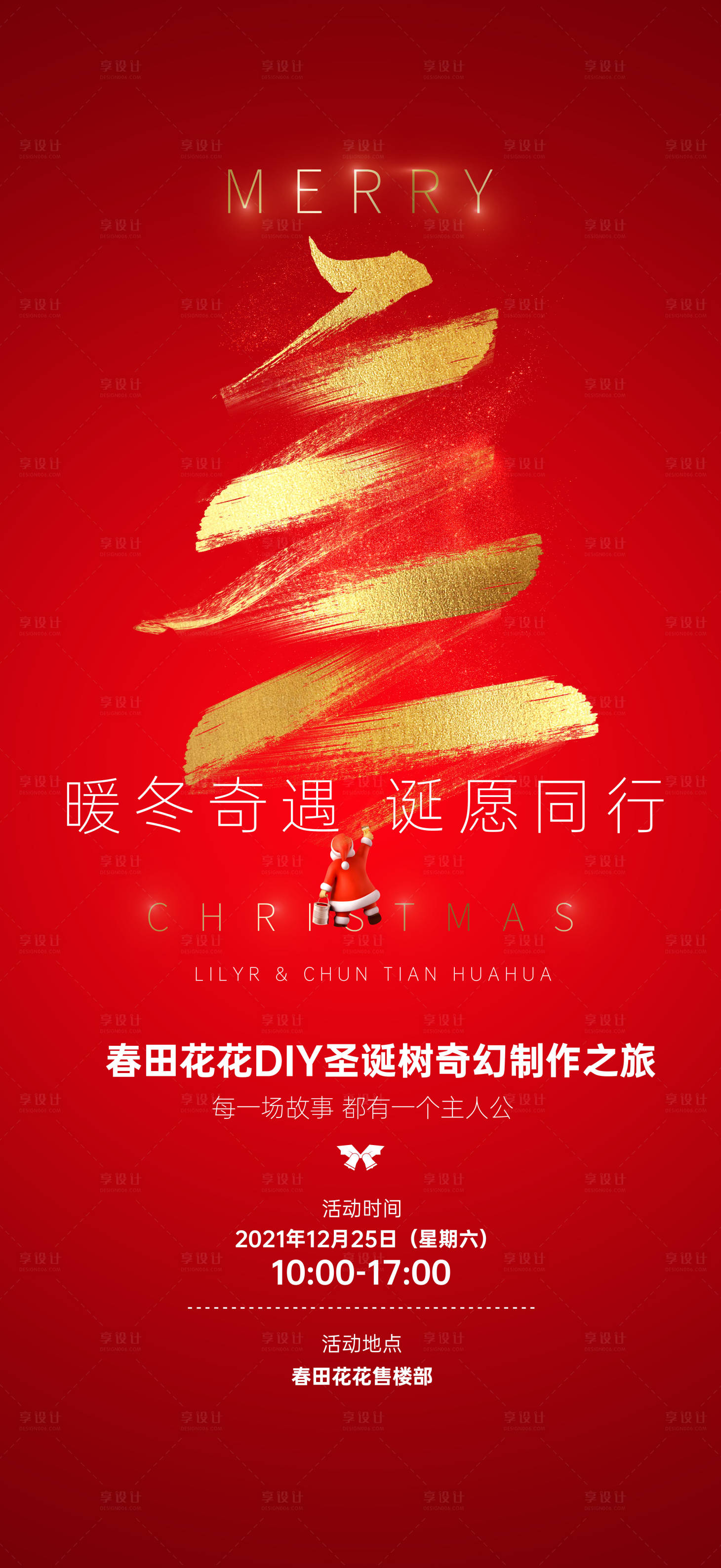 源文件下载【圣诞树DIY微信海报】编号：81400007602411932