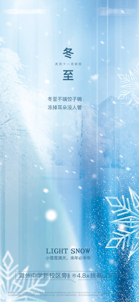 源文件下载【冬至节气海报】编号：87230007587498518