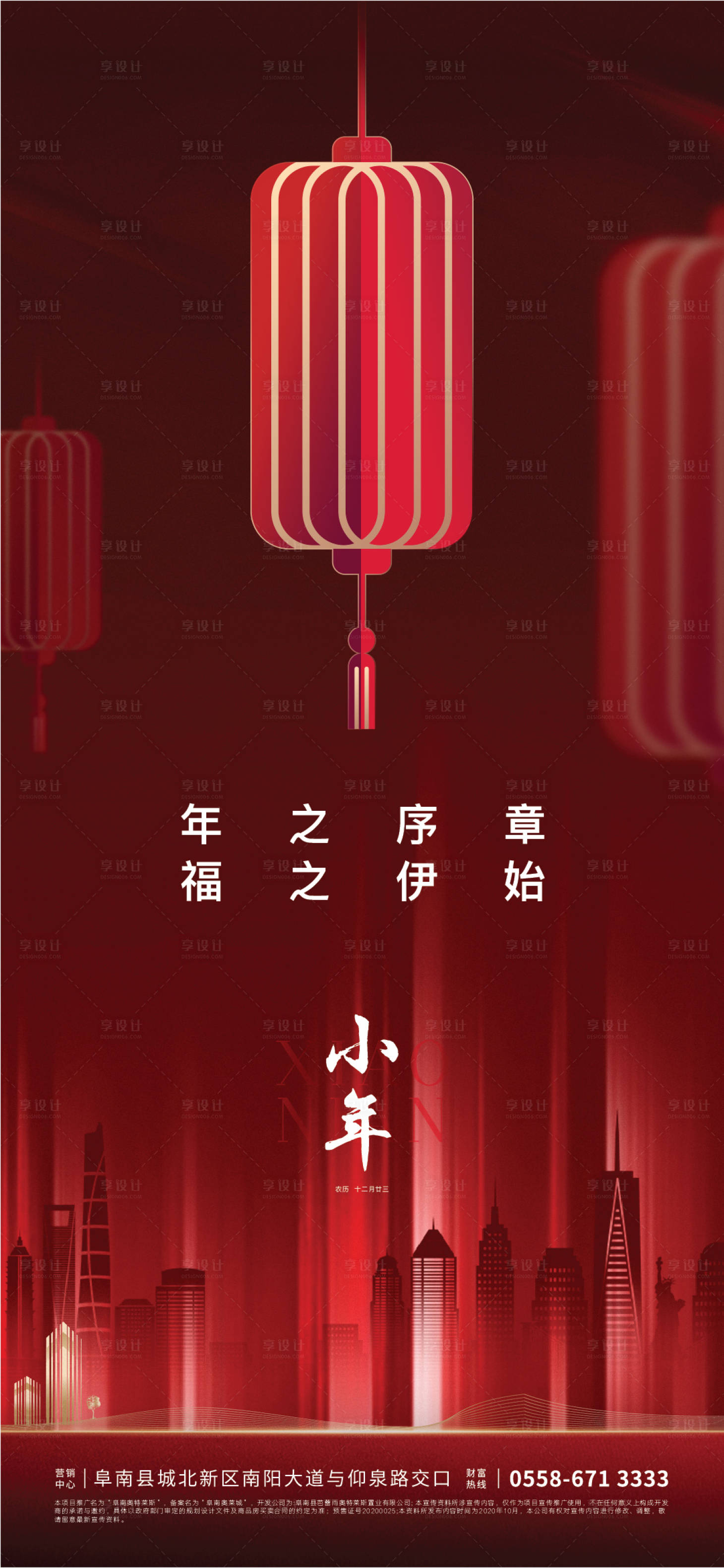 源文件下载【享设计】搜索编号：48290007605777729【小年节日海报】