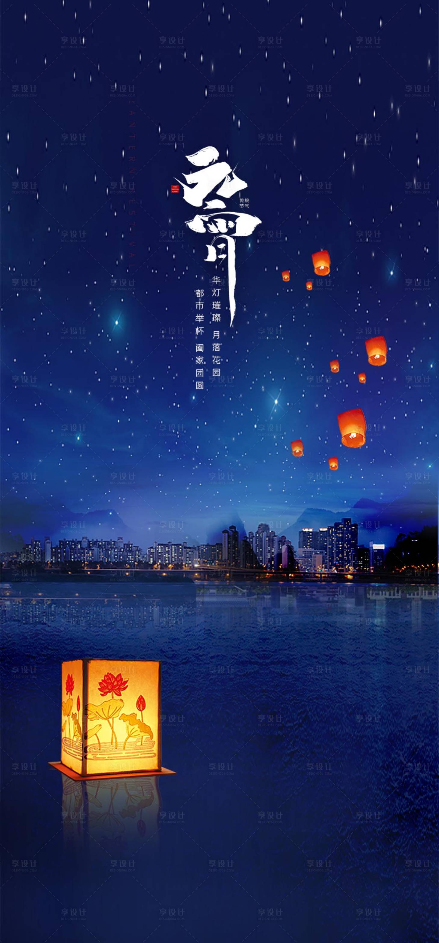 源文件下載【享設計】搜索編號：47860007733181473【元宵節海報】