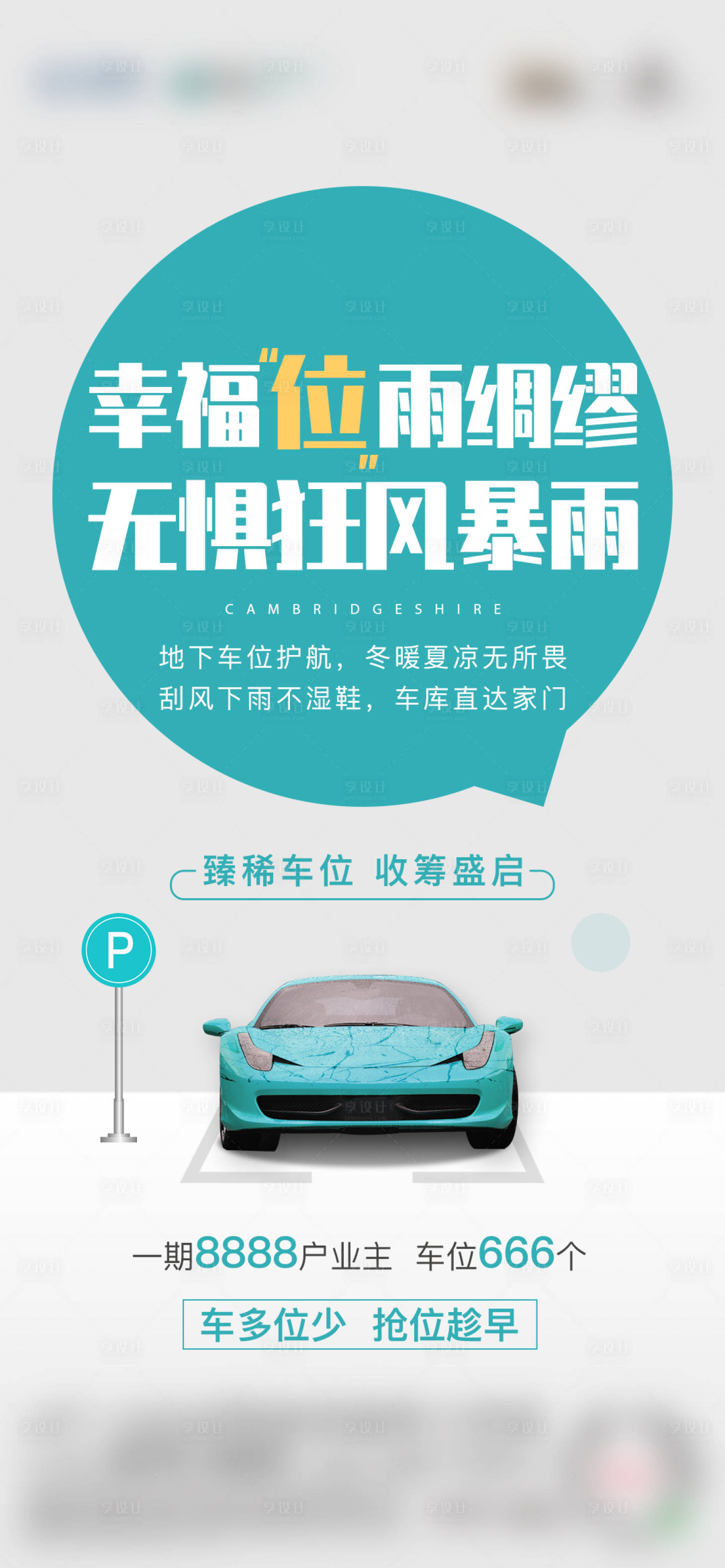 源文件下载【车位单图】编号：60070007735947209