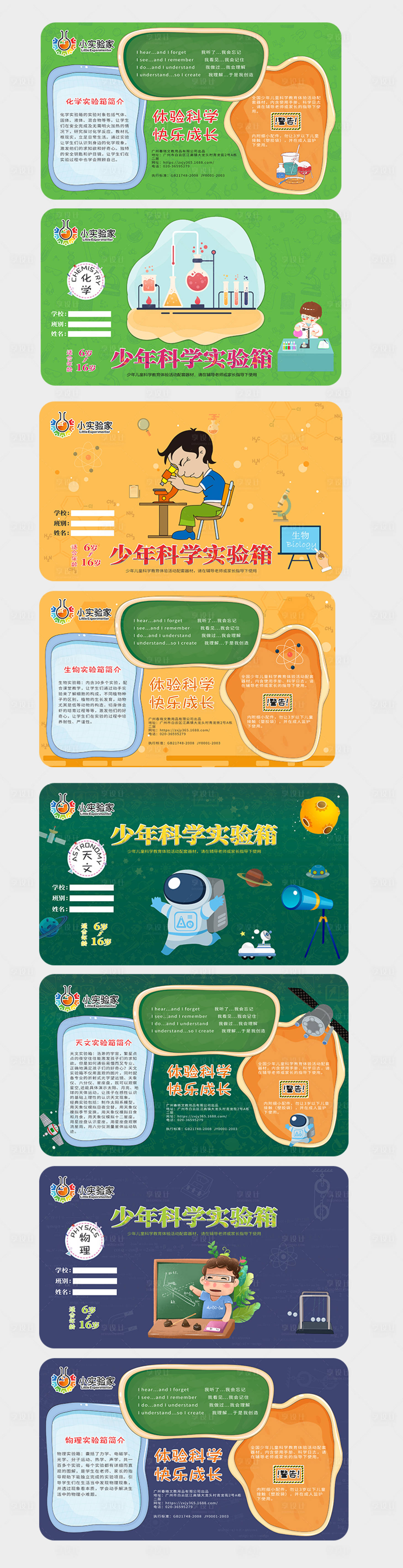 源文件下載【享設計】搜索編號：86450007814375710【幼兒教育系列海報】