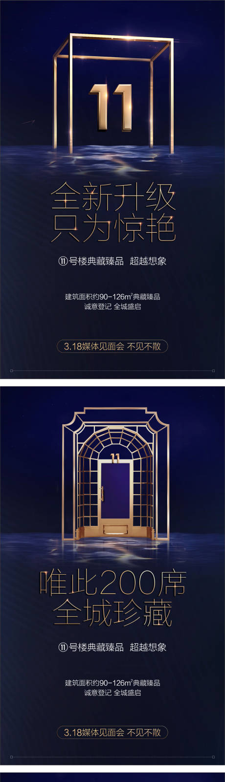 源文件下載【享設計】搜索編號：65210007496881874【地產藍金創意系列海報 】