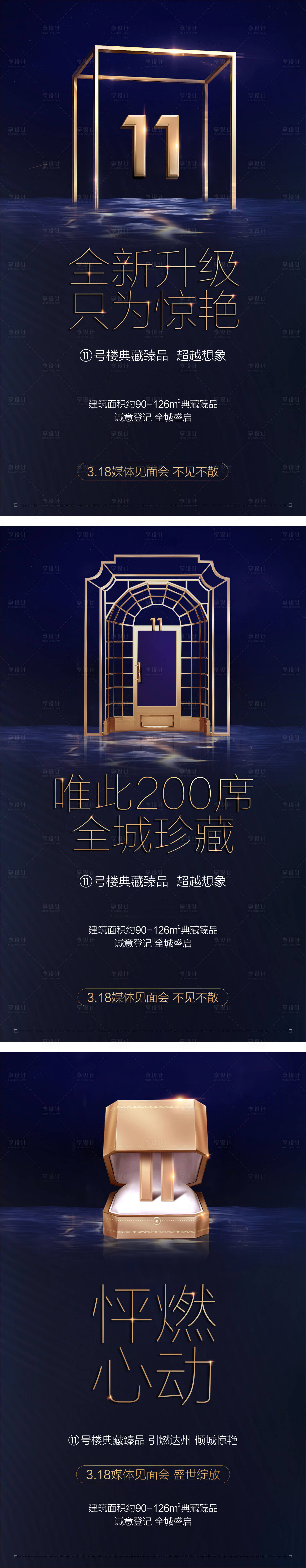 源文件下載【享設計】搜索編號：65210007496881874【地產藍金創(chuàng)意系列海報 】