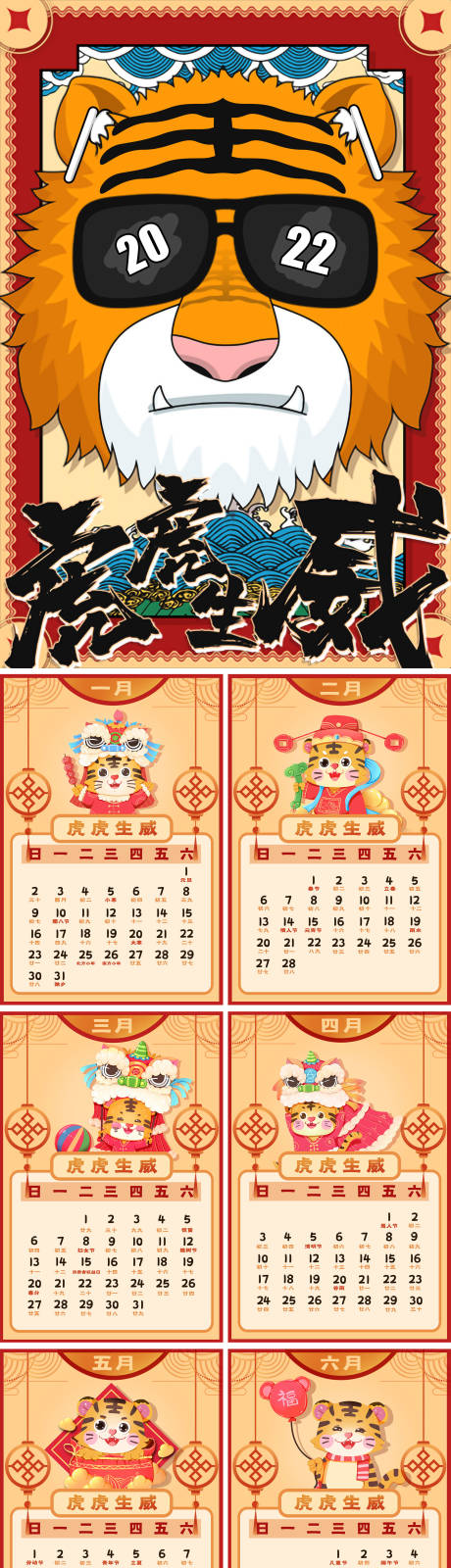 源文件下載【享設計】搜索編號：67220007533748748【2022年虎年日歷全集】