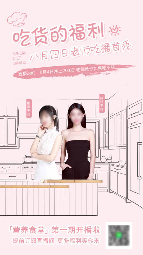 源文件下载【直播海报】编号：10810007741949439