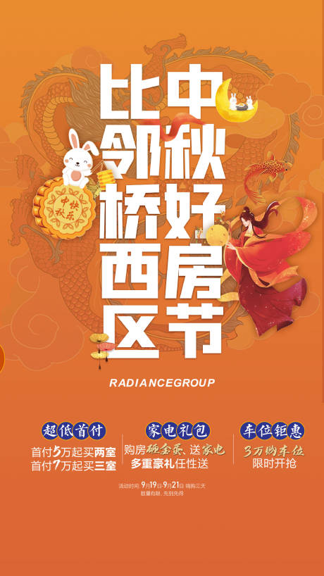 源文件下载【中秋活动海报】编号：56050007542892808