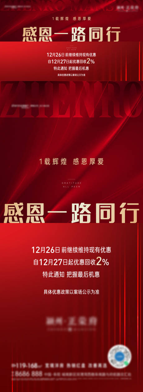 源文件下载【地产红色优惠单图】编号：97610007864931491