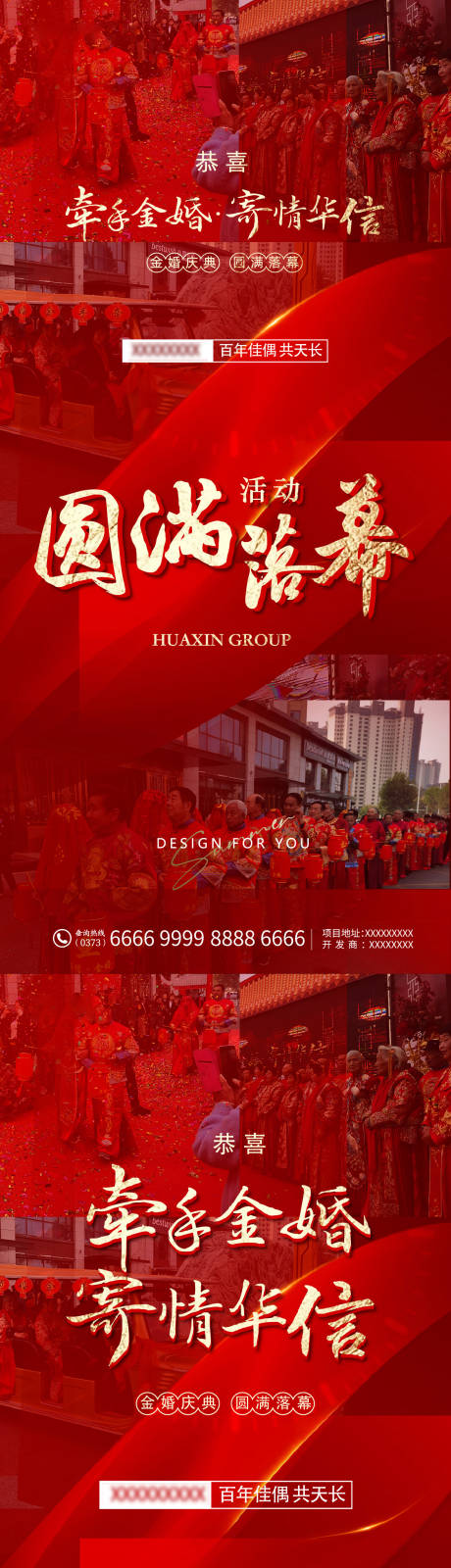 源文件下载【金婚换图热销海报】编号：42520007606709695