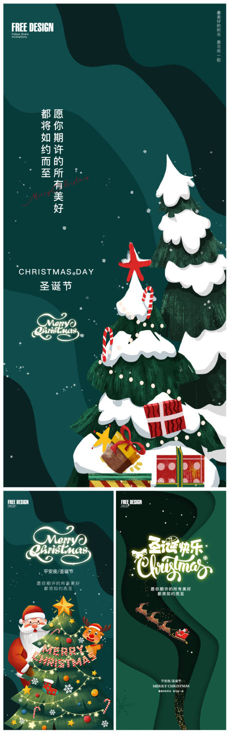 编号：20211216131356830【享设计】源文件下载-圣诞节平安夜系列海报