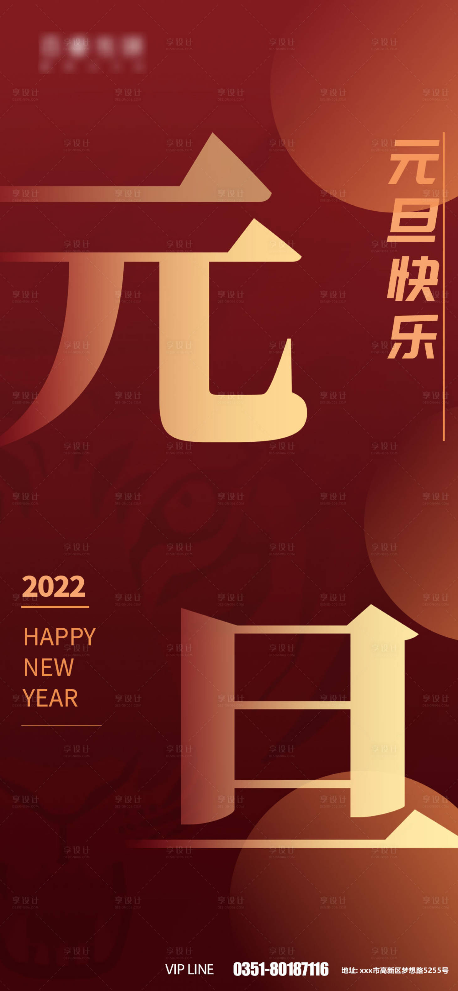 源文件下载【享设计】搜索编号：75570007801537768【2022元旦简约创意字体海报】