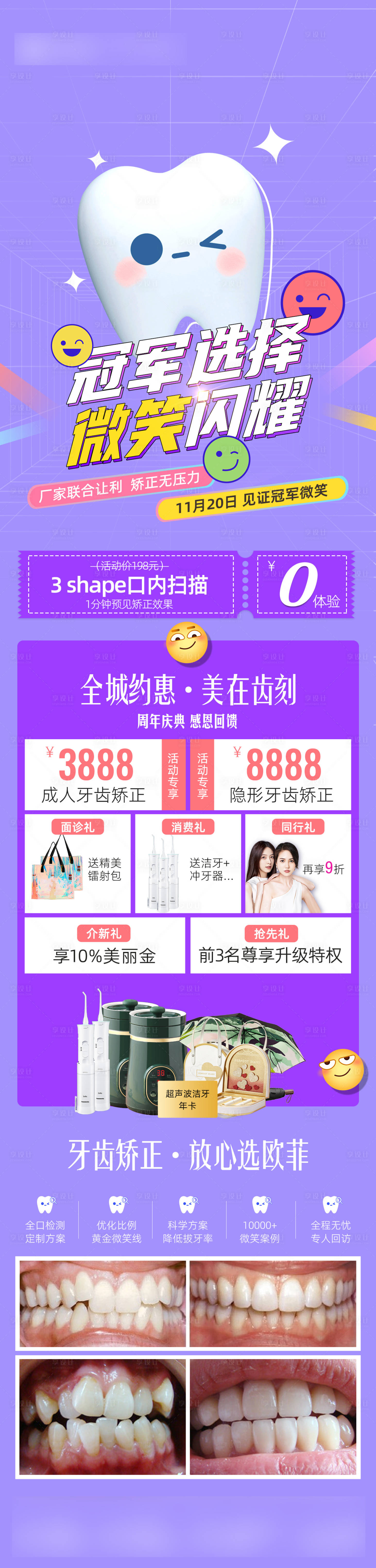 源文件下載【享設計】搜索編號：76000007595745565【牙科長圖】