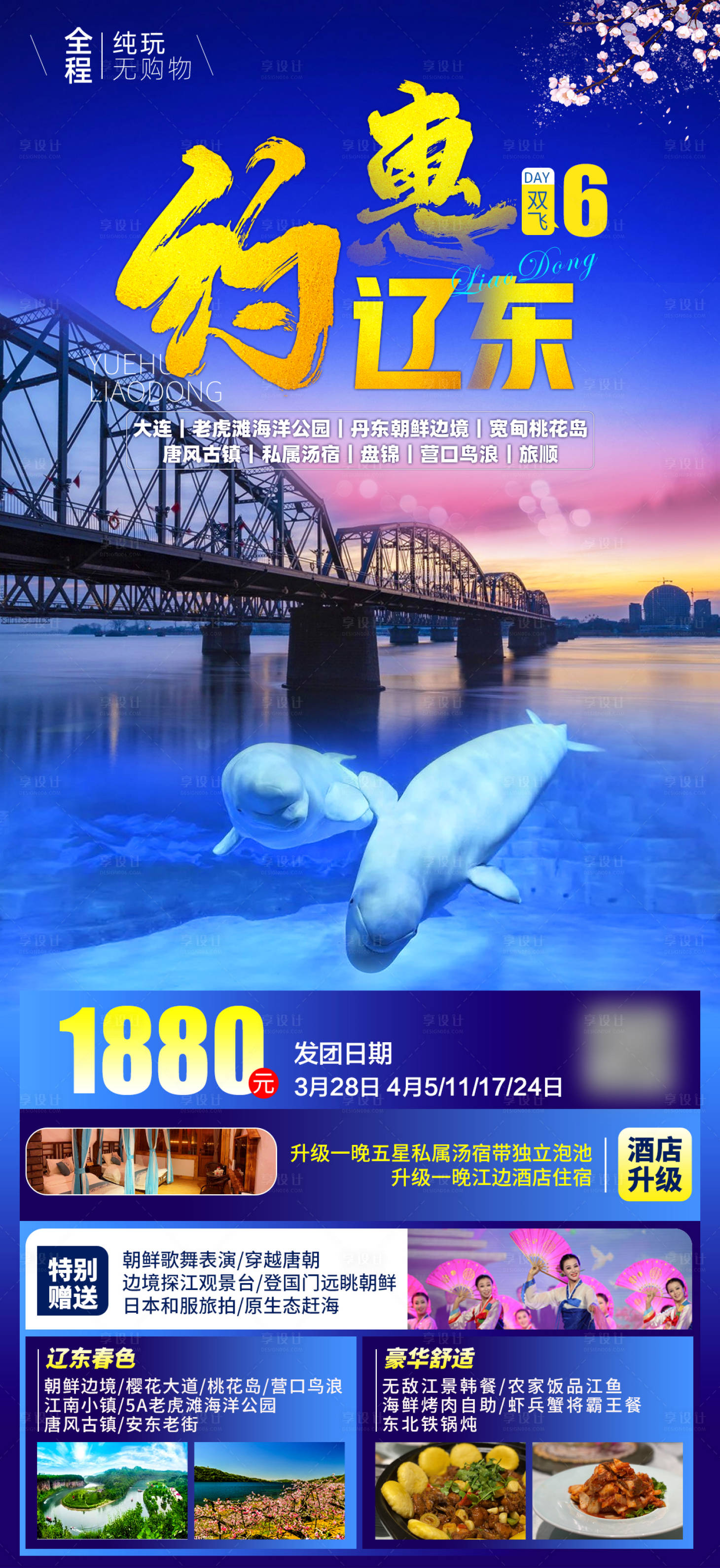源文件下载【约惠辽东】编号：99550007857028820