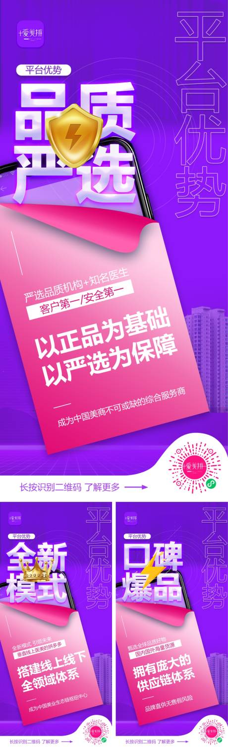 源文件下載【享設計】搜索編號：30290007723127833【醫美微商平臺推廣海報】