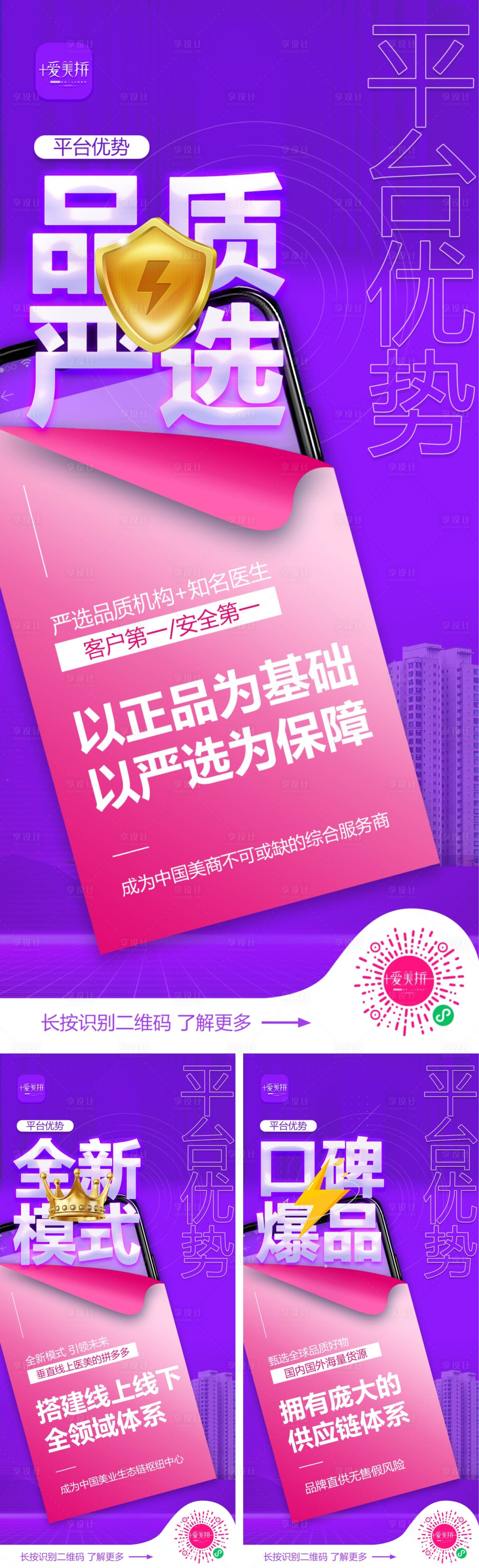 源文件下载【享设计】搜索编号：30290007723127833【医美微商平台推广海报】