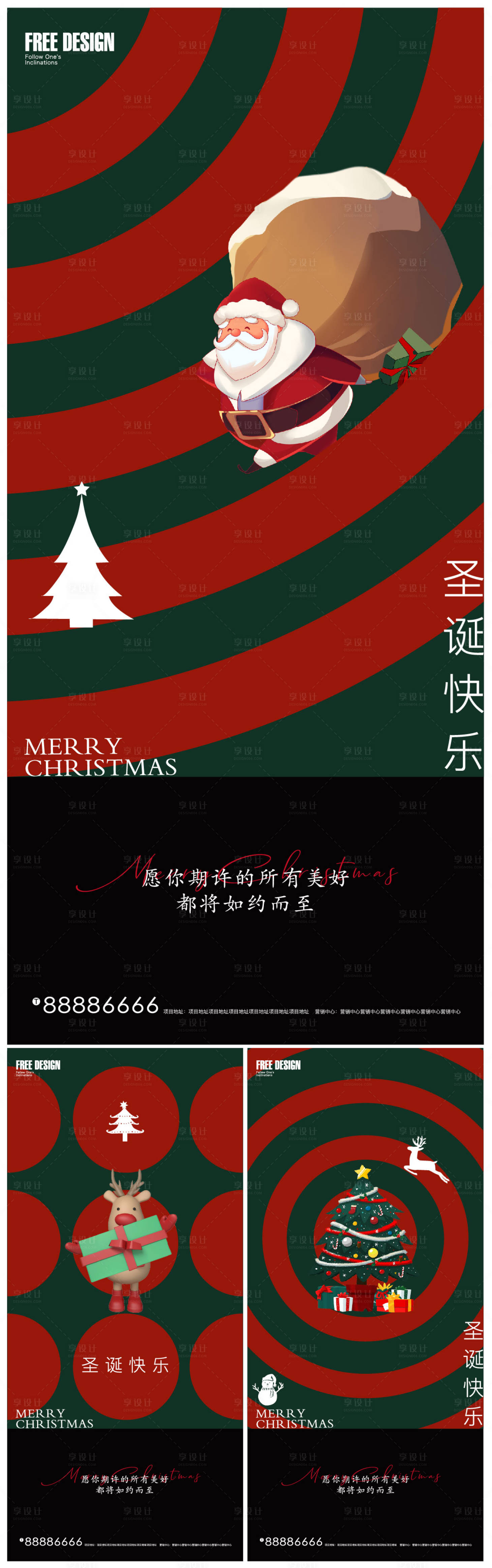 源文件下載【享設計】搜索編號：86560007651797648【圣誕節(jié)平安夜系列海報】