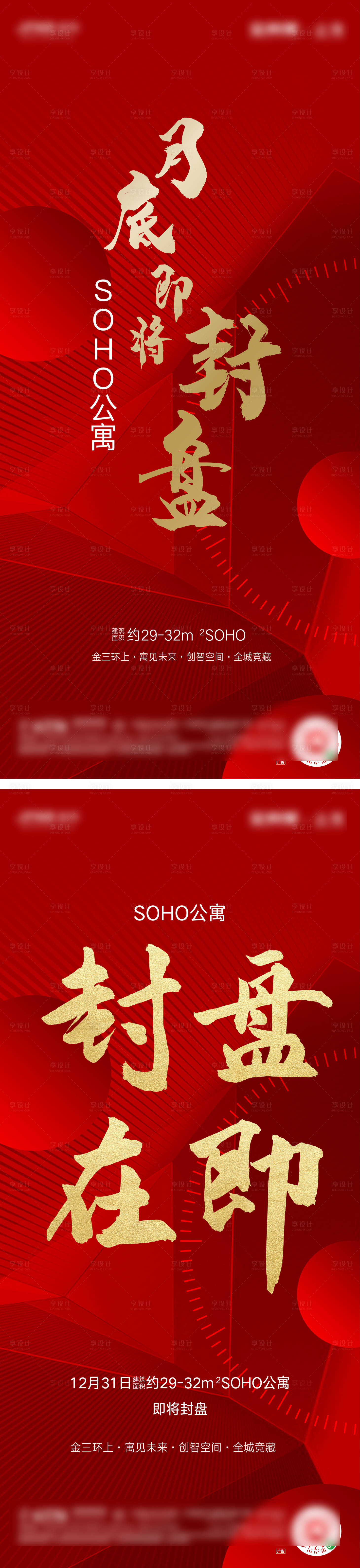 源文件下載【享設計】搜索編號：75600007748521270【熱銷封盤海報】