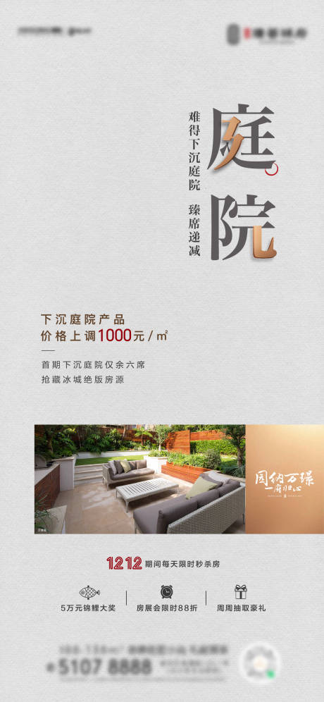 源文件下载【享设计】搜索编号：79950007677003729【地产庭院价值稿】