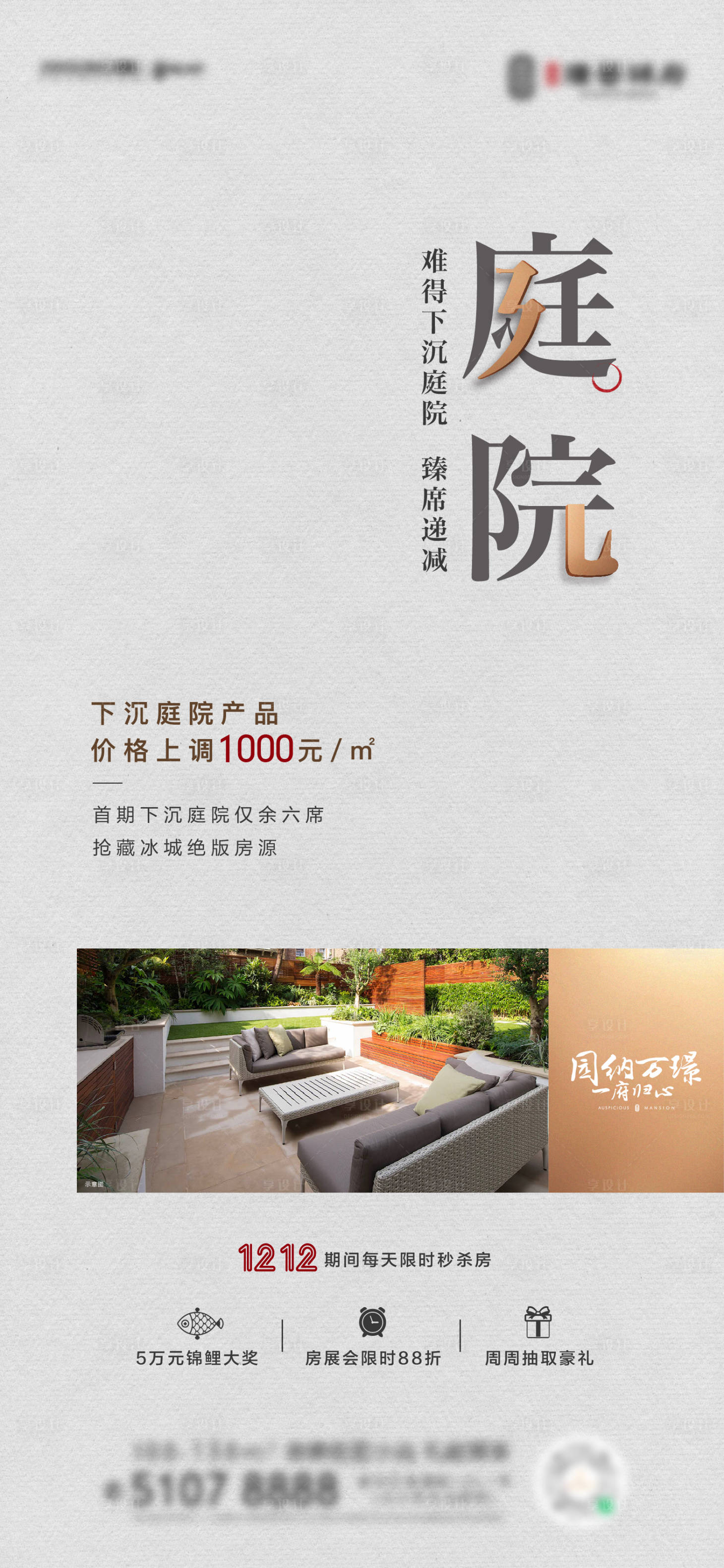 源文件下载【享设计】搜索编号：79950007677003729【地产庭院价值稿】