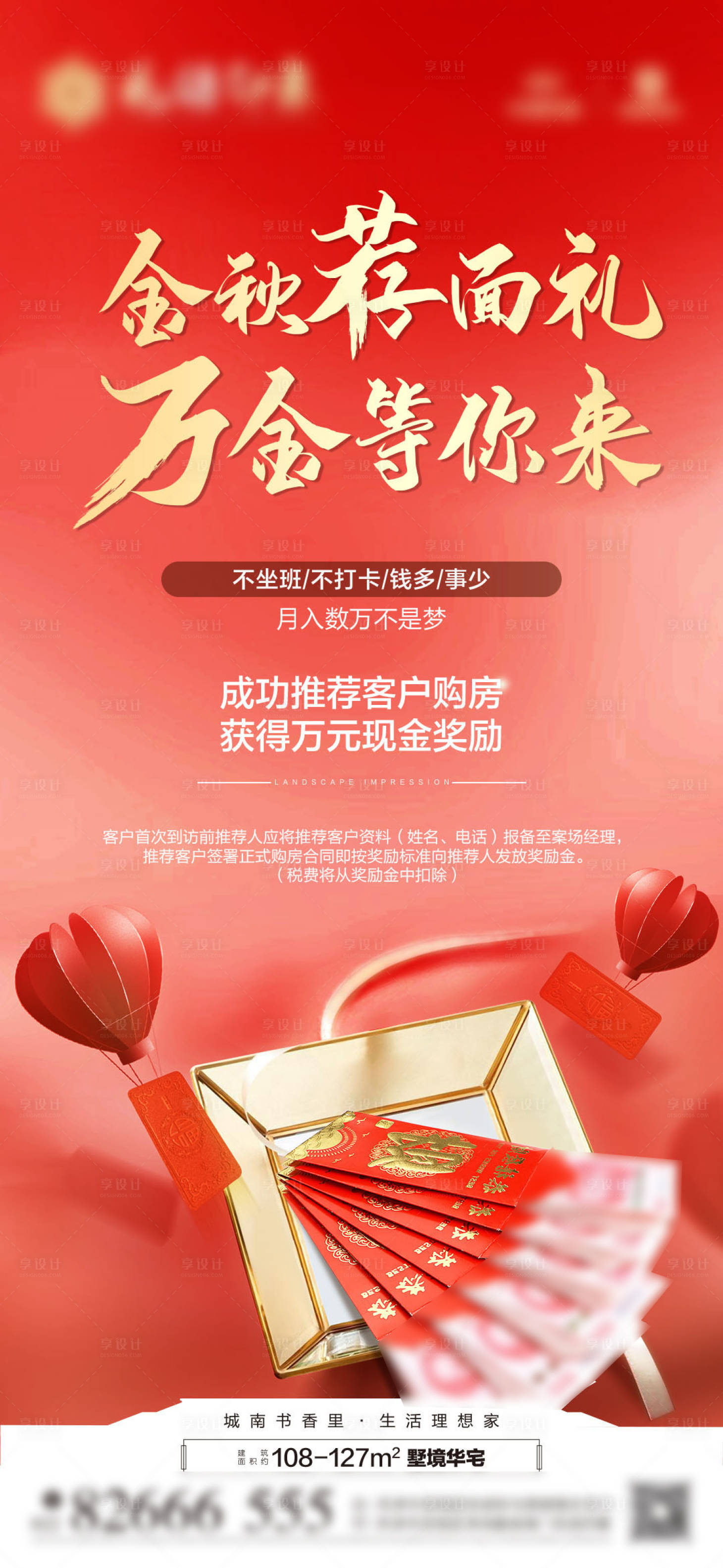 源文件下載【享設(shè)計(jì)】搜索編號(hào)：85840007893505831【地產(chǎn)推薦有禮全民營(yíng)銷】