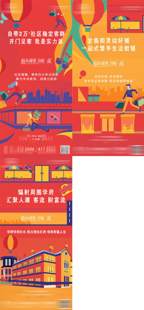 源文件下载【房地产临街商铺海报】编号：67260007471977332