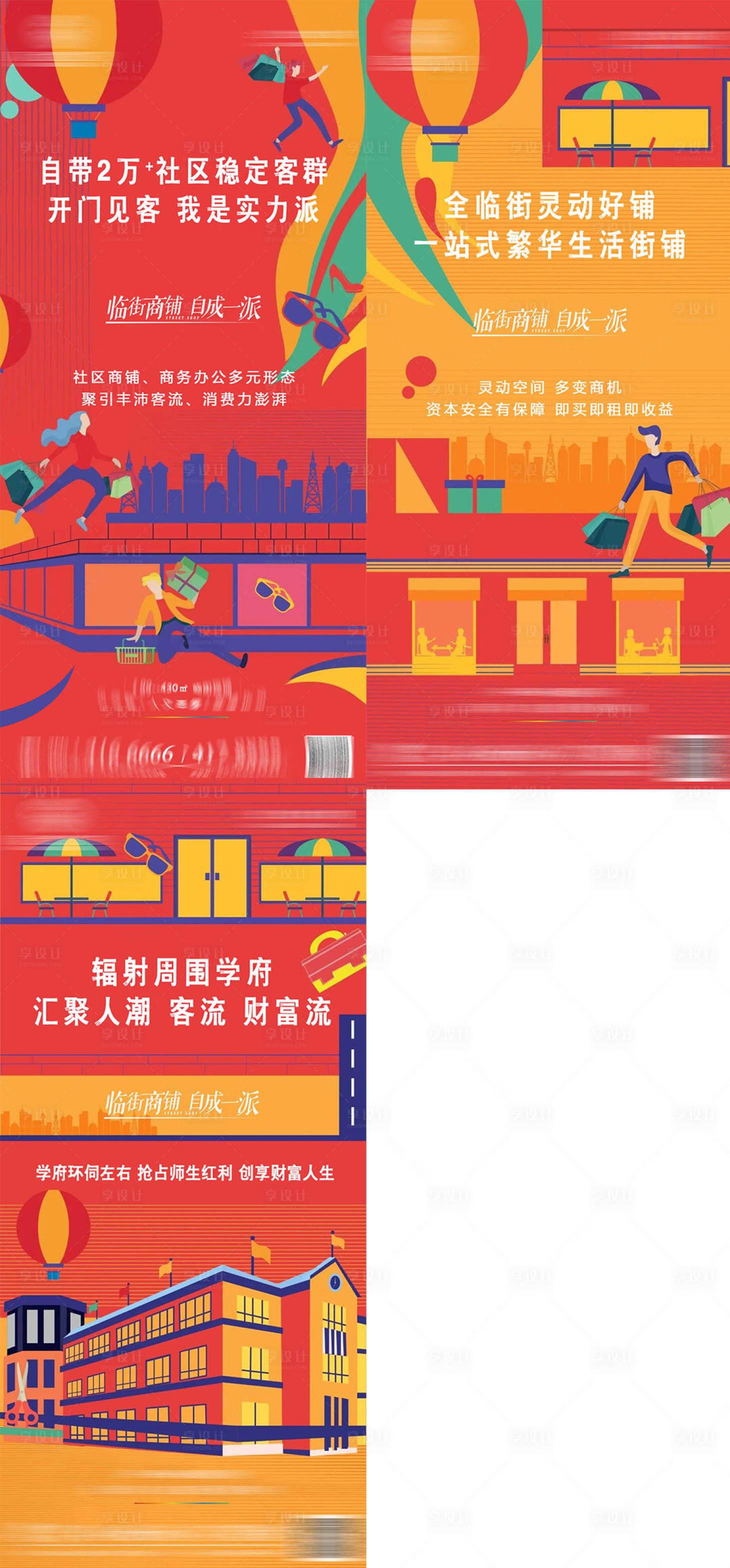 源文件下載【享設計】搜索編號：67260007471977332【房地產臨街商鋪海報】