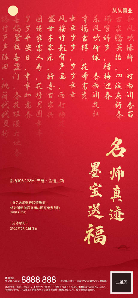 源文件下载【享设计】搜索编号：91240007799068590【置业地产喜庆新年送福海报】
