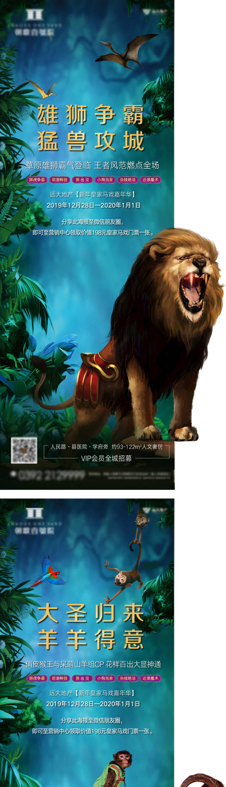 源文件下载【马戏团活动海报】编号：50270007561953674