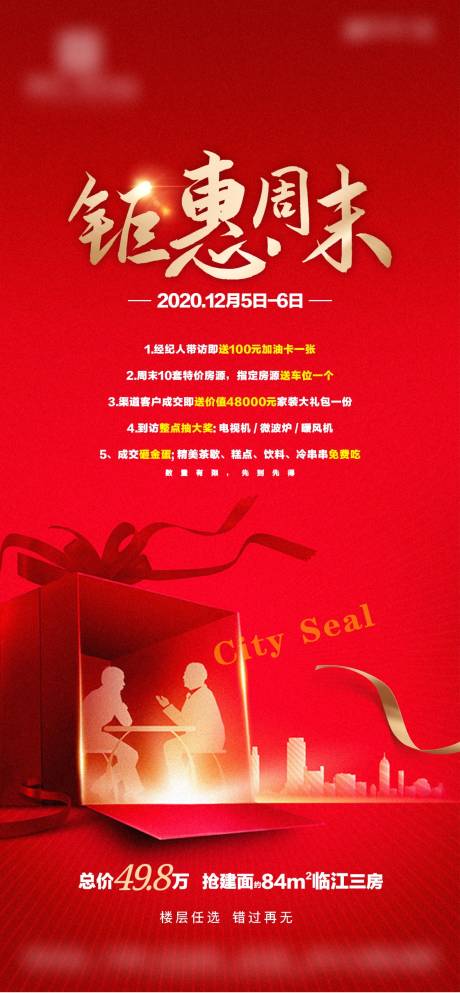 源文件下載【享設計】搜索編號：82660007641063796【鉅惠周末單圖】