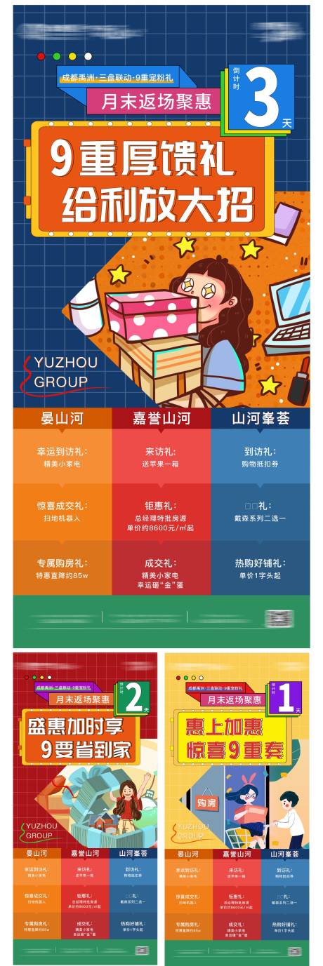源文件下载【活动倒计时系列海报】编号：74080007567659932
