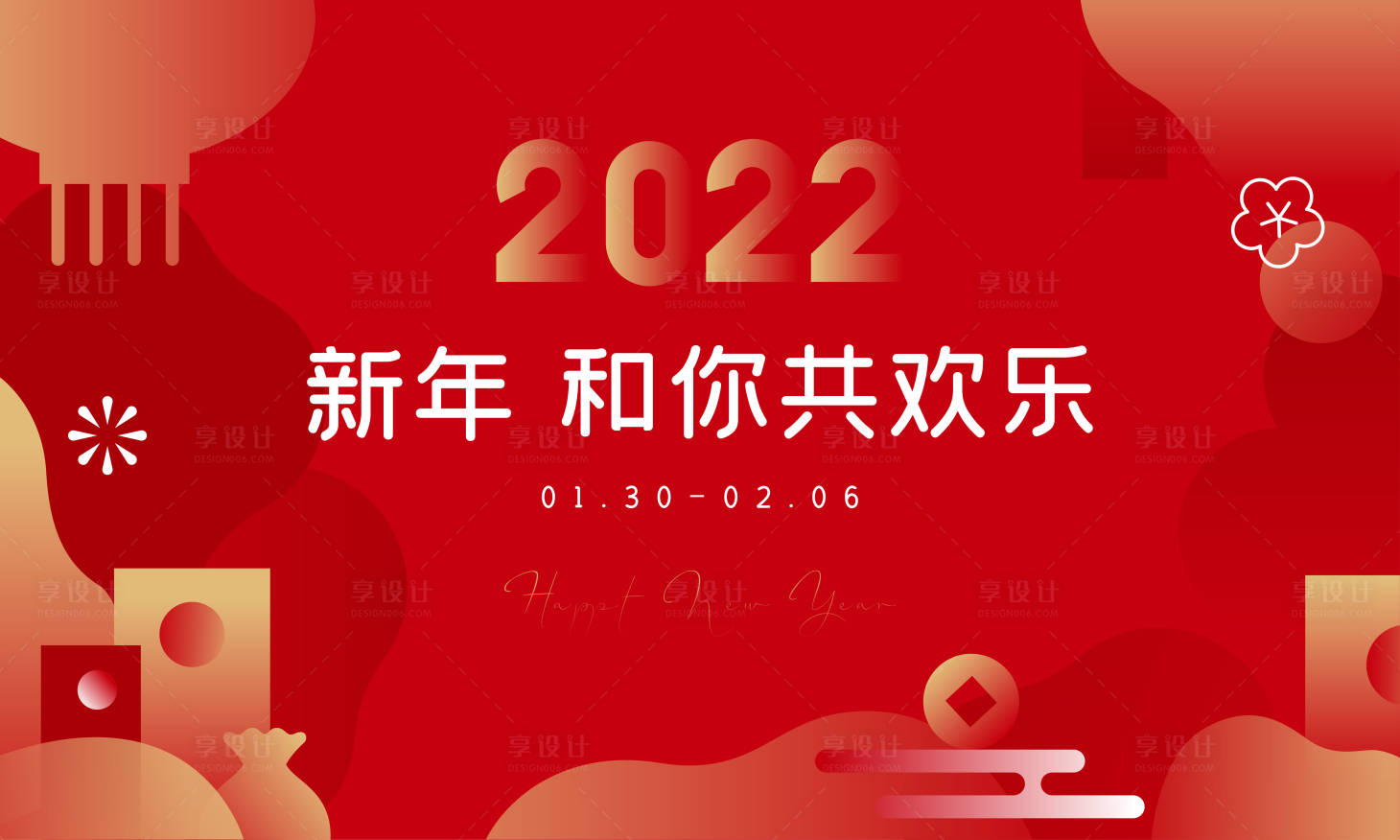 源文件下载【享设计】搜索编号：36840007729406691【新年背景板】