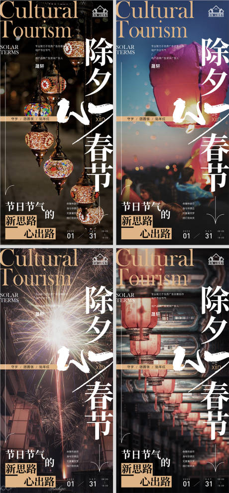 源文件下載【享設計】搜索編號：71390007864117640【地產春節除夕節日系列海報】