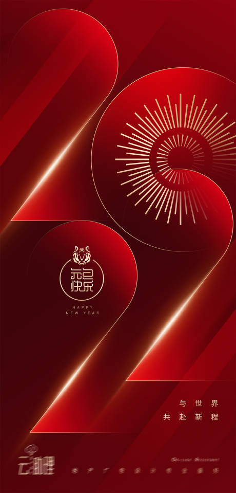 源文件下载【2022元旦创意海报】编号：16480007711305974