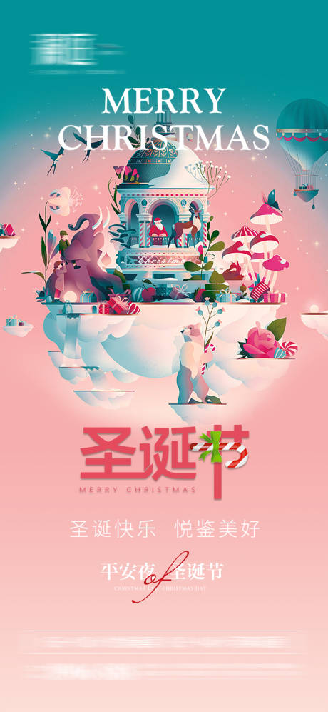 源文件下載【享設計】搜索編號：19770007478898304【圣誕節海報】
