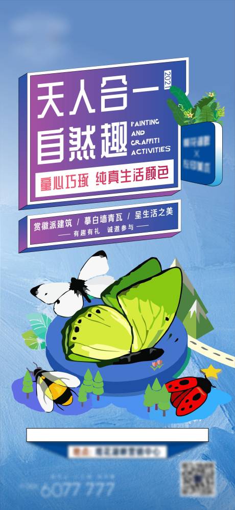 源文件下载【享设计】搜索编号：30620007572179639【地产微景观diy活动海报】