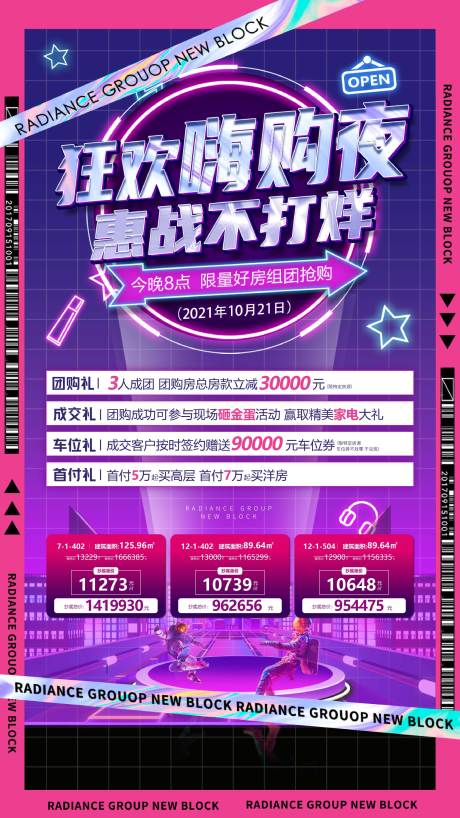 源文件下载【双十二特价房月末冲刺海报】编号：79520007583245562